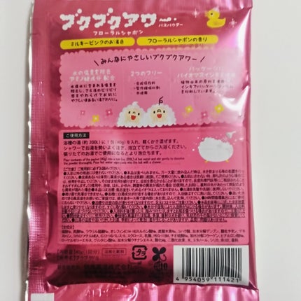 ブクブクアワー フローラルシャボン/ブクブクアワー/炭酸系入浴剤を使ったクチコミ(2枚目)