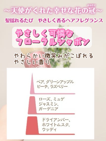 ベビーベール ヘアフレグランス フローラルシャボン/マンダム/ヘアミストを使ったクチコミ(3枚目)