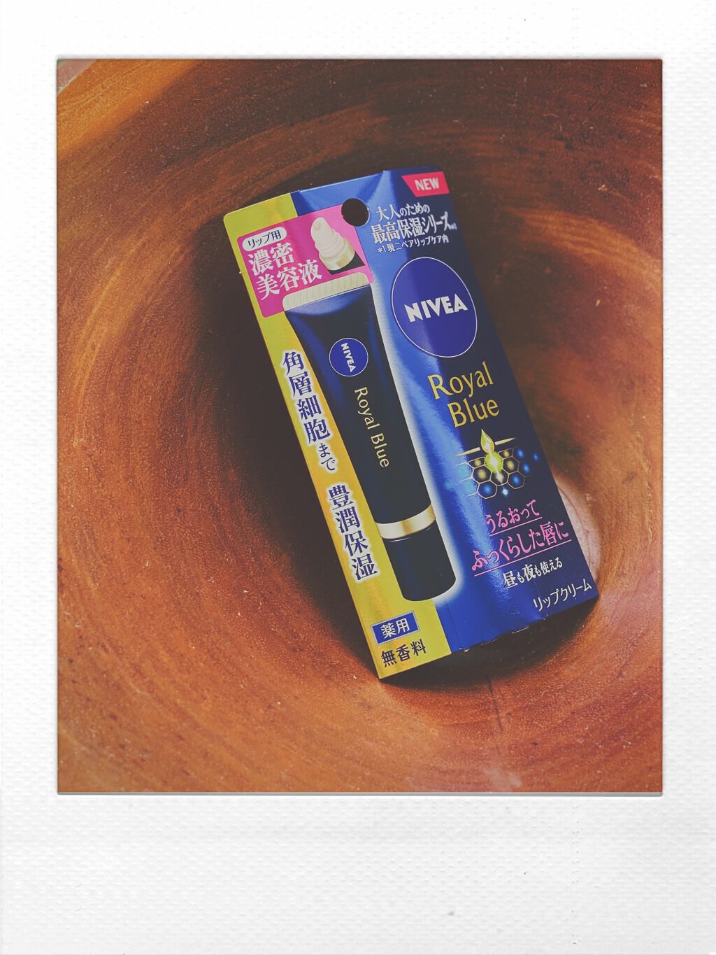 ニベア ロイヤルブルーリップ 濃密美容ケア/ニベア/リップ美容液を使ったクチコミ(1枚目)