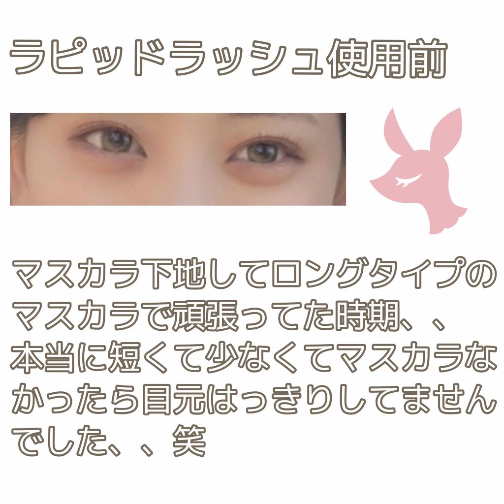 ラピッドラッシュ(R)　日本仕様正規品/ベリタス/まつげ美容液を使ったクチコミ（2枚目）