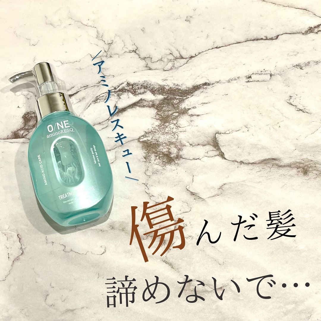 ワン アミノレスキュー トリートメントヘアオイル/アミノレスキュー/ヘアオイルを使ったクチコミ（1枚目）