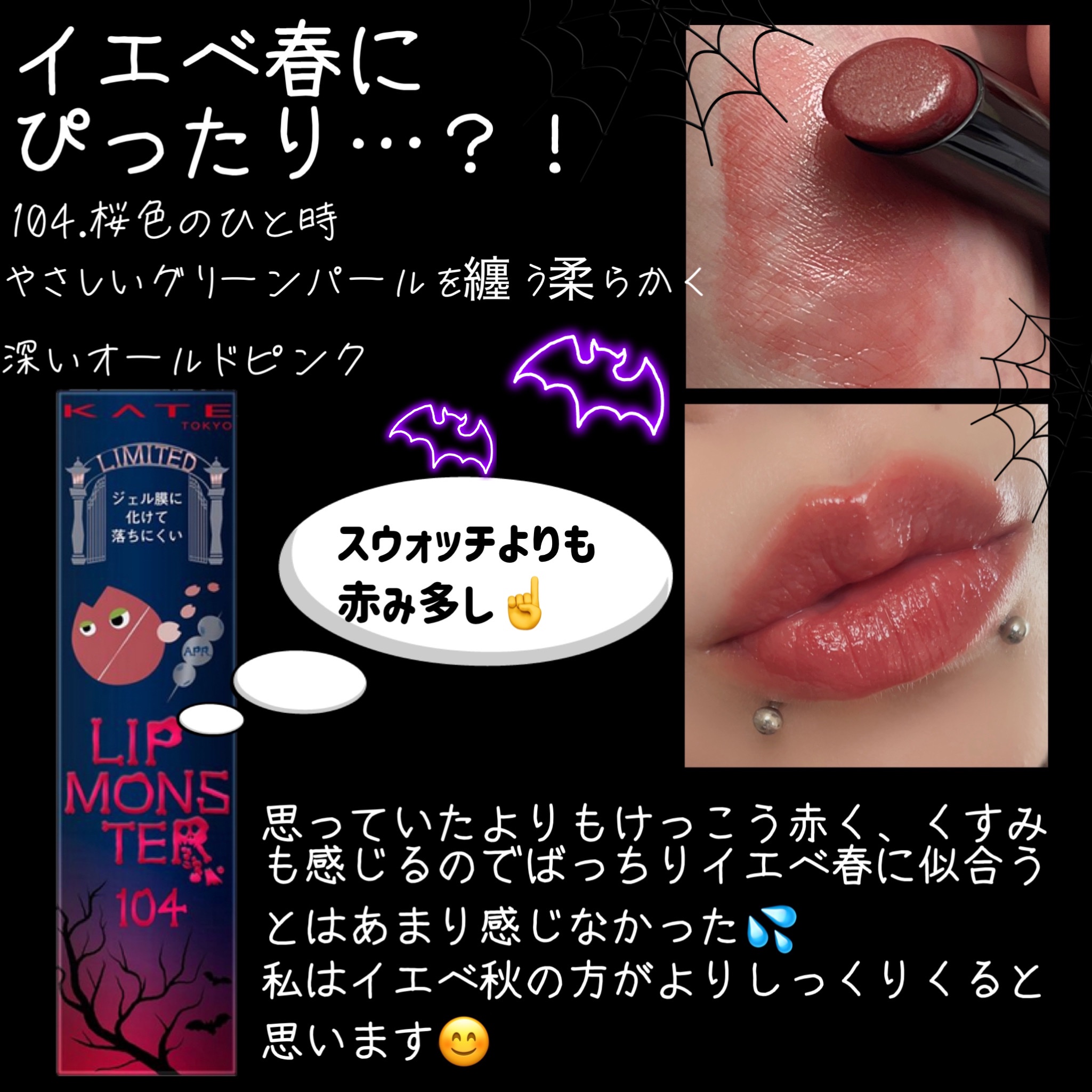ケイト リップモンスター/KATE/口紅を使ったクチコミ（1枚目）