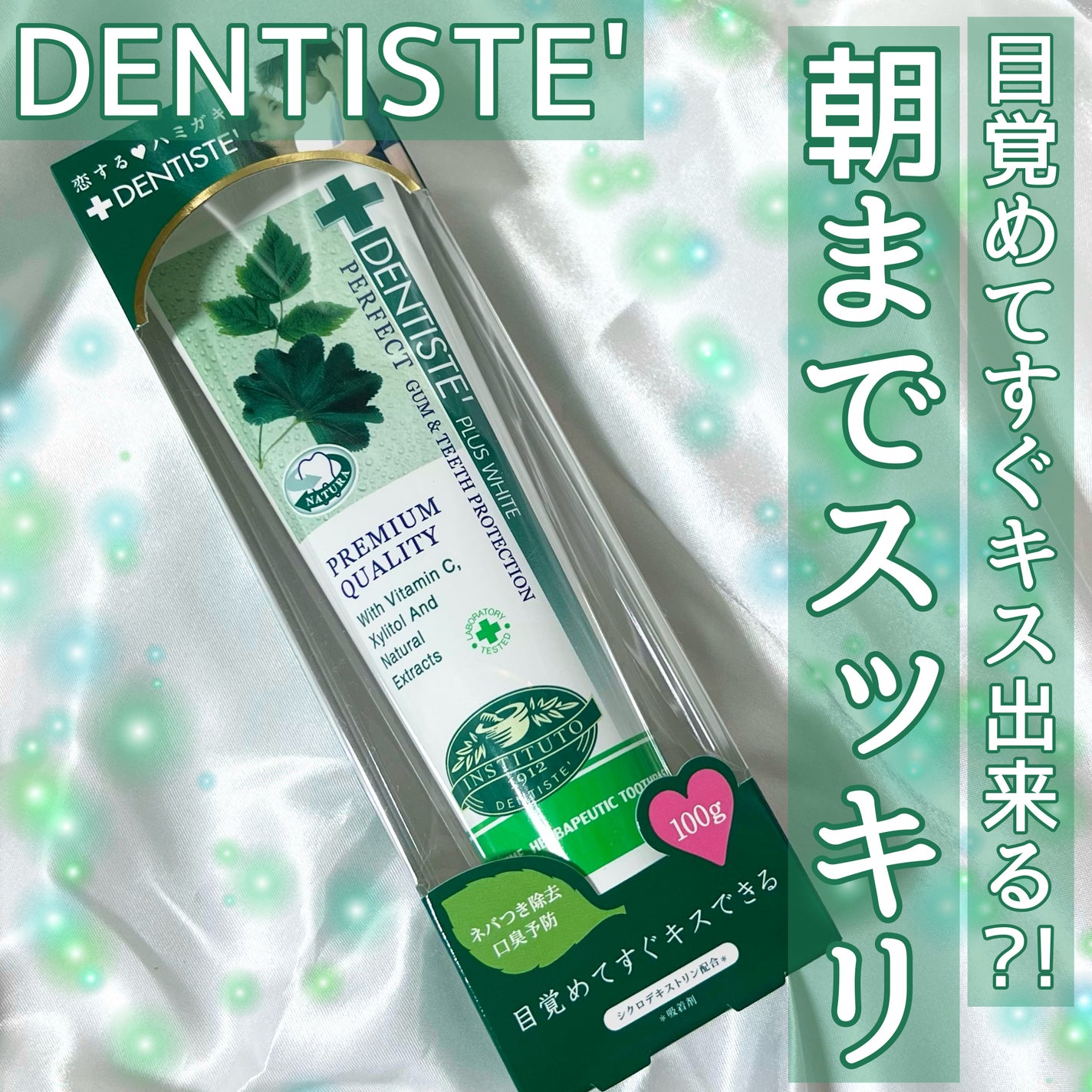 デンティス チューブタイプ/デンティス/歯磨き粉を使ったクチコミ(1枚目)