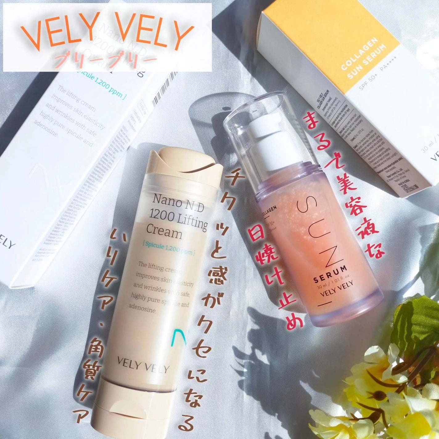ハリケアコラーゲンサンセラム/VELY VELY/日焼け止めジェルを使ったクチコミ(1枚目)