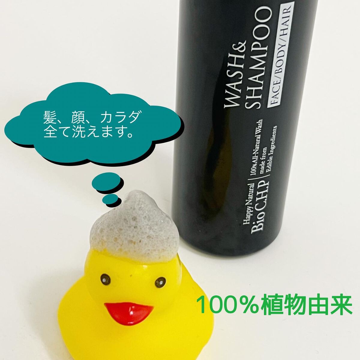 Bio C.H.P ウォッシュ&シャンプー/ハッピーナチュラル/洗顔石鹸を使ったクチコミ(6枚目)