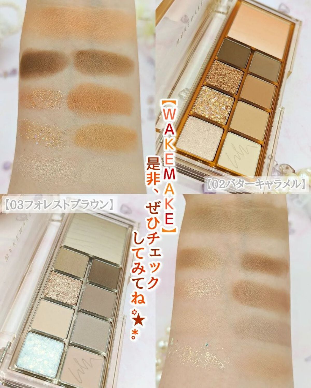 ミックスブラーリングアイパレット/wakemake/マルチパレットを使ったクチコミ(10枚目)