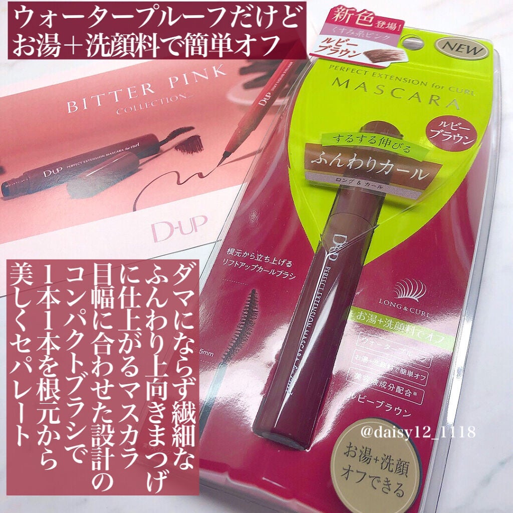 パーフェクトエクステンション マスカラ for カール/D-UP/マスカラを使ったクチコミ(4枚目)