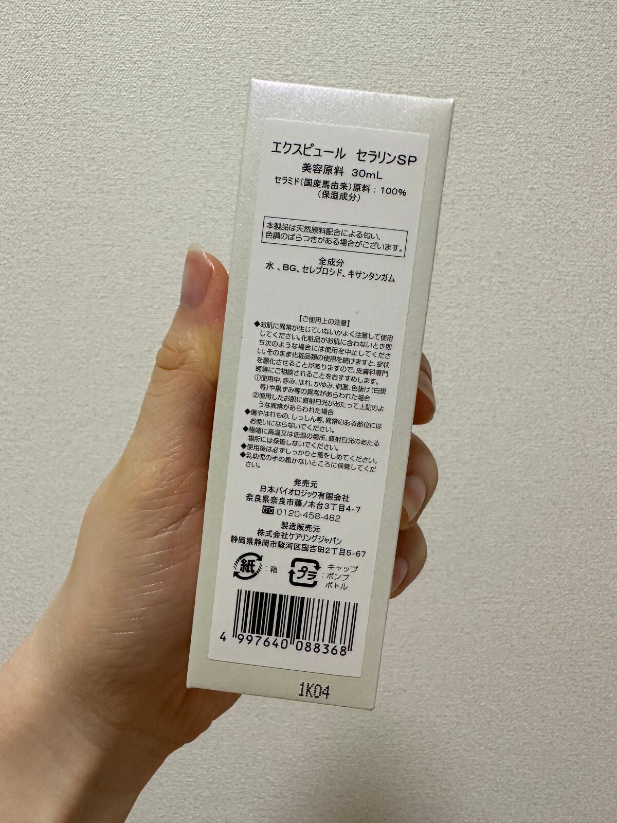 セラミン100/エクスピュール/美容液を使ったクチコミ(5枚目)