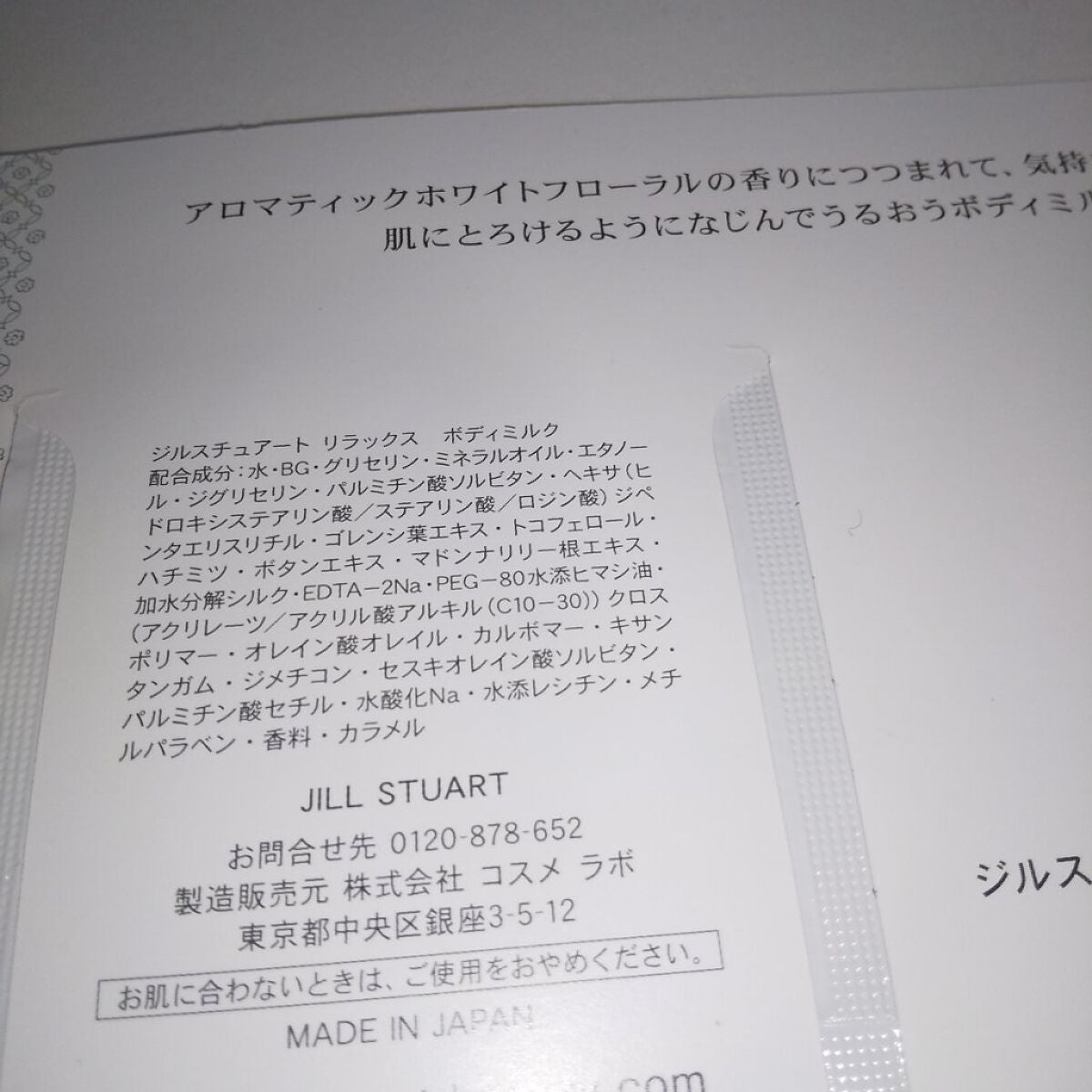 リラックス ボディミルク/JILL STUART/ボディミルクを使ったクチコミ(4枚目)
