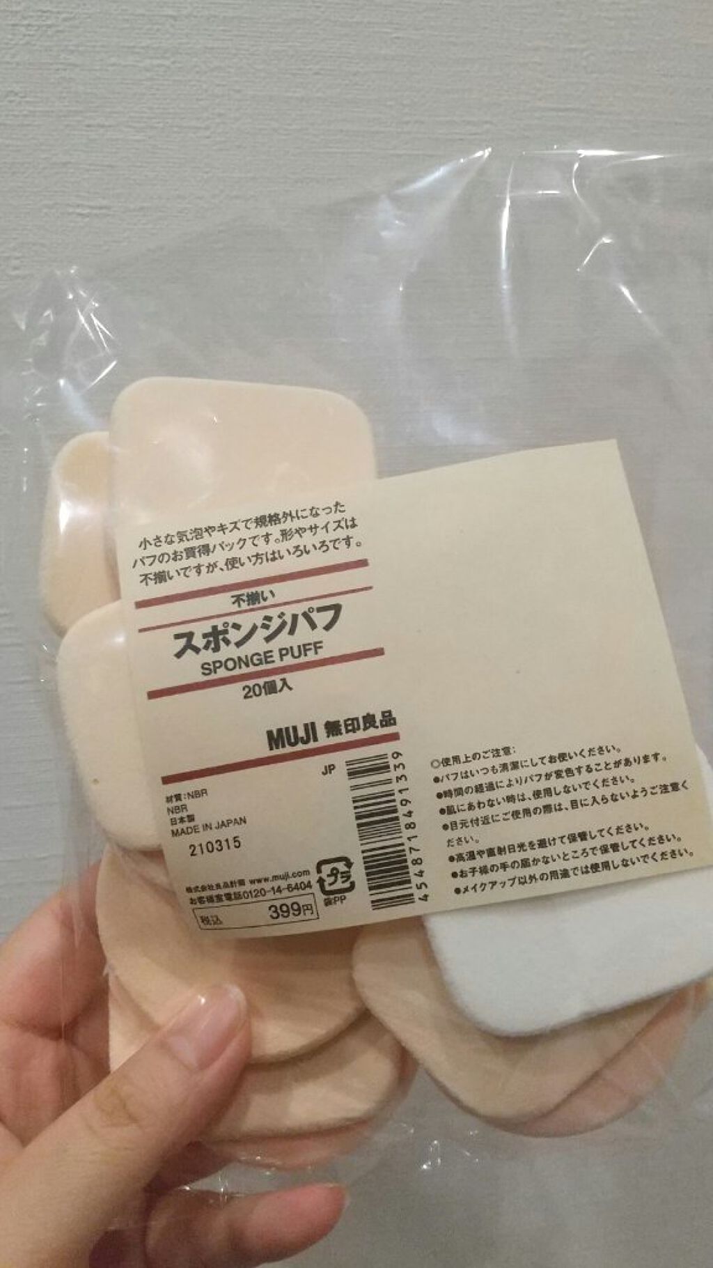試してみた】やわらかスポンジパフ/無印良品 | LIPS 試してみた】やわらかスポンジパフ/無印良品 | LIPS