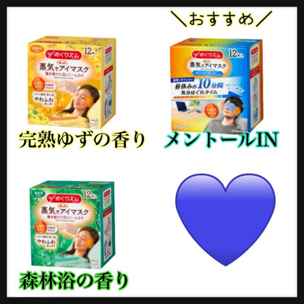 蒸気でホットアイマスク メントールin/めぐりズム/ホットアイマスクを使ったクチコミ(3枚目)