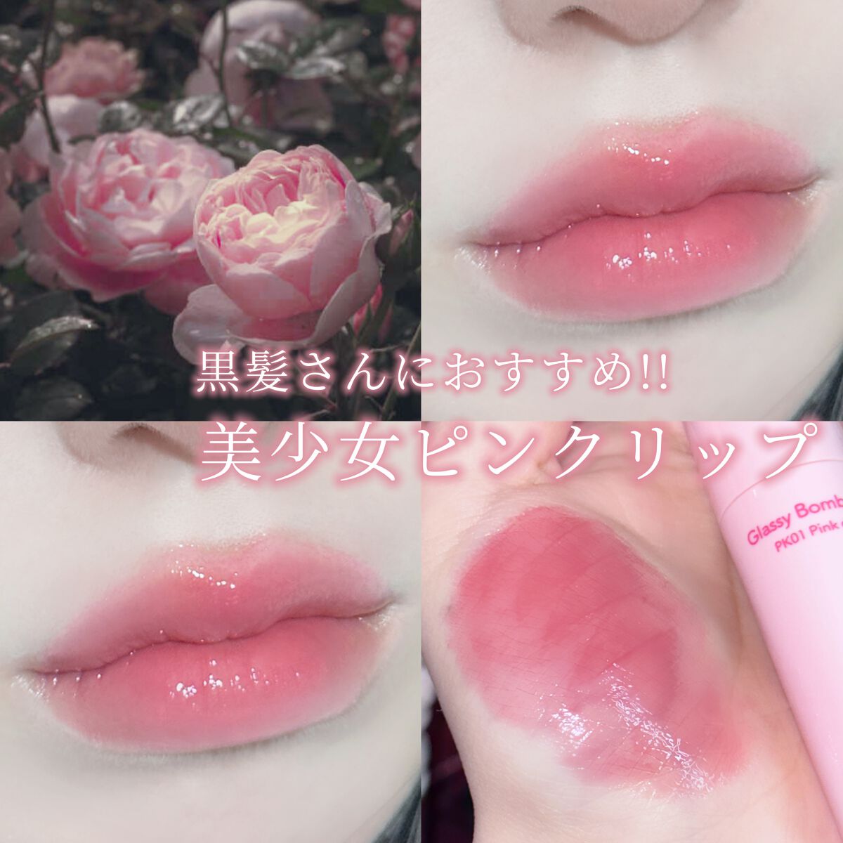 アンドバイロムアンド グラッシーボムティント|&nd by rom&ndの アンドバイロムアンド グラッシーボムティント|&nd by rom&ndの
