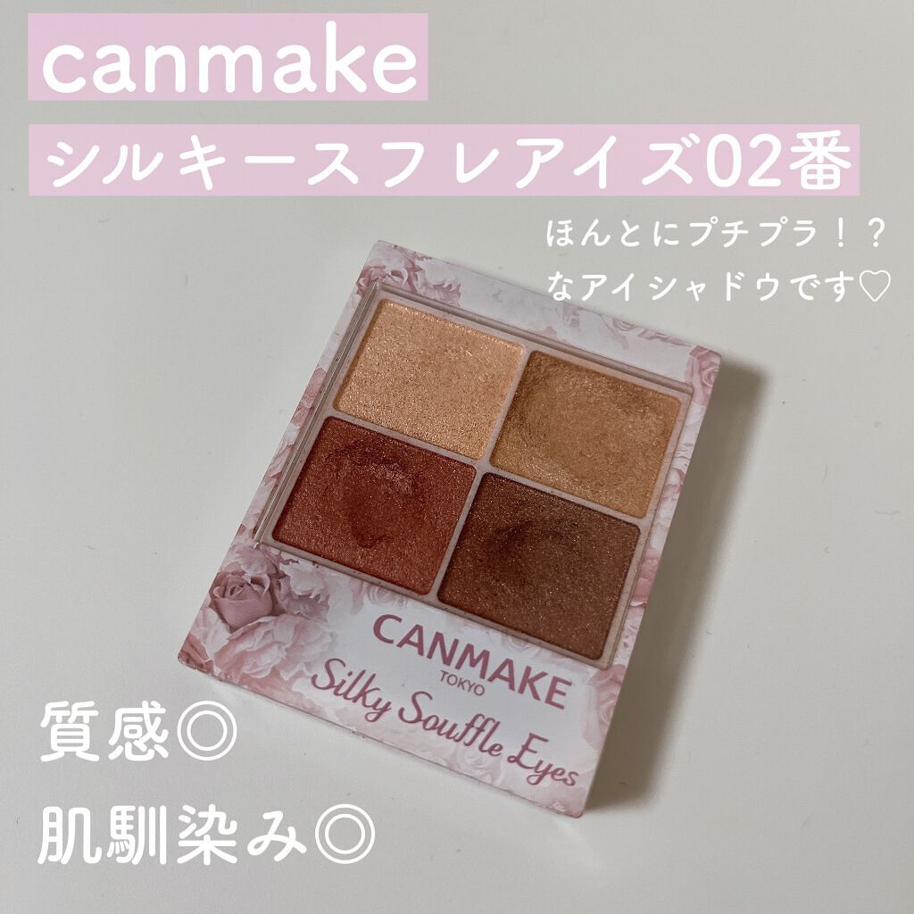 シルキースフレアイズ/キャンメイク/アイシャドウパレットを使ったクチコミ(1枚目)