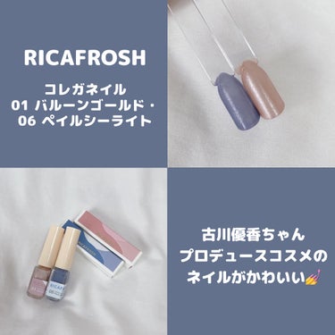 コレガネイル/RICAFROSH/マニキュアを使ったクチコミ（1枚目）