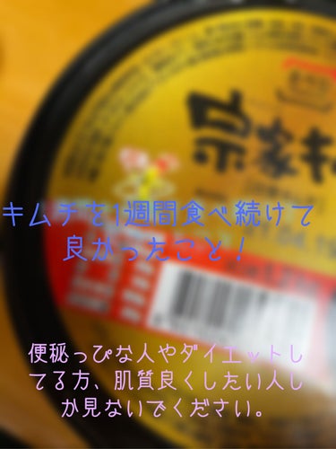 1週間キムチを1日に約50ｇくらい夜に食べてたら、
便秘っぴ解消＆ちょっと痩せる＆ニキビ出来にくくなった！
って話です。
乳酸菌には、「動物性」のものと、「植物性」のものがあるらしいっす！(厳密に言うと