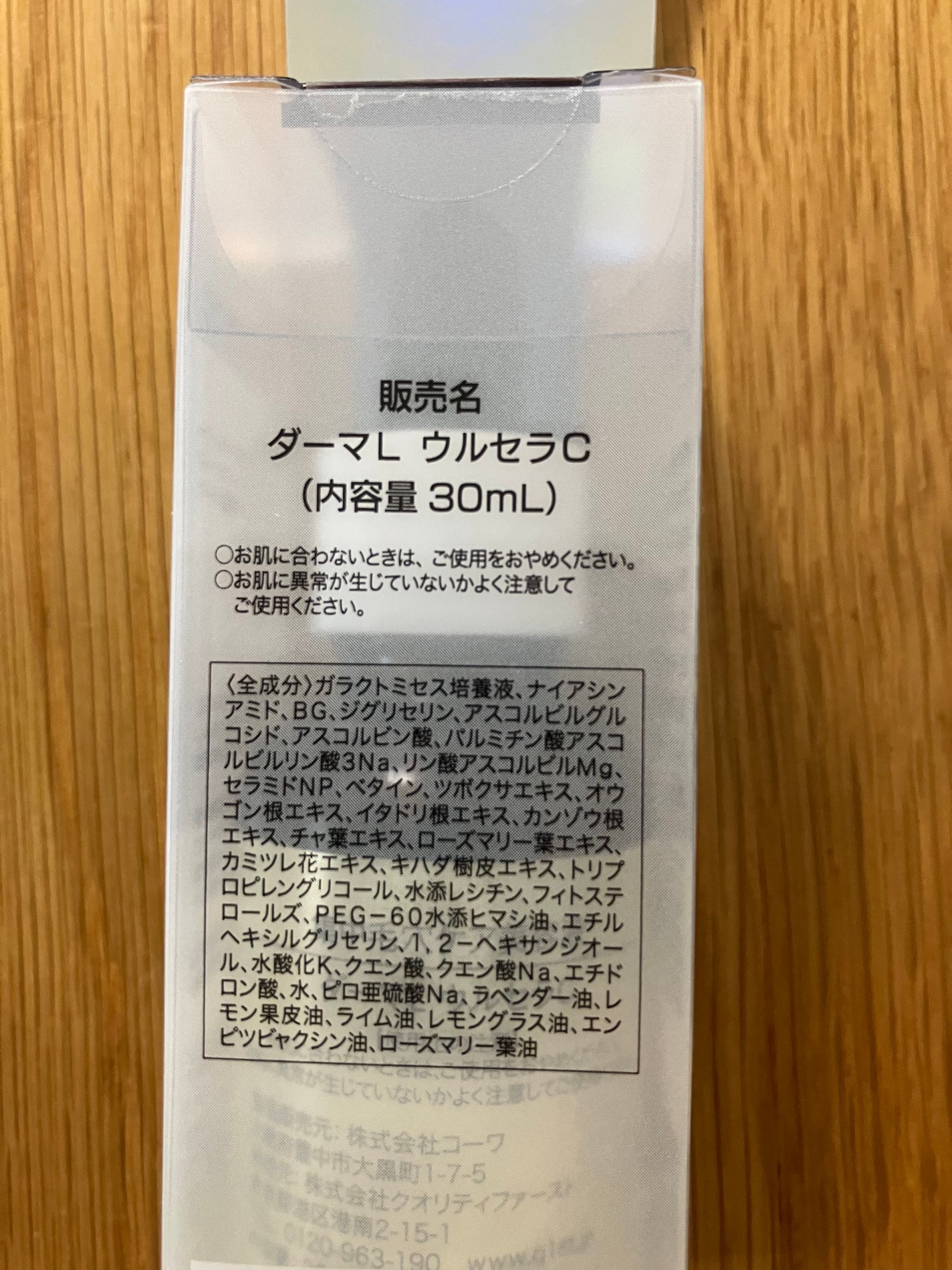 ダーマレーザー ウルセラC/クオリティファースト/美容液を使ったクチコミ(3枚目)