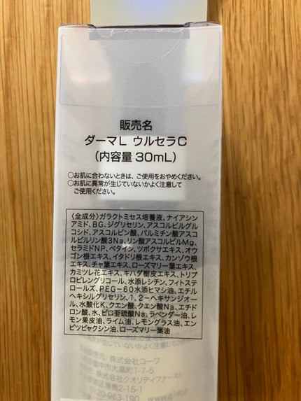 ダーマレーザー ウルセラC/クオリティファースト/美容液を使ったクチコミ(3枚目)