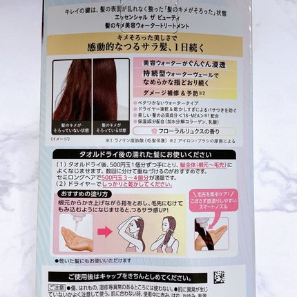 エッセンシャル プレミアム ウォータートリートメント EXスムース/エッセンシャル/アウトバストリートメントを使ったクチコミ(6枚目)