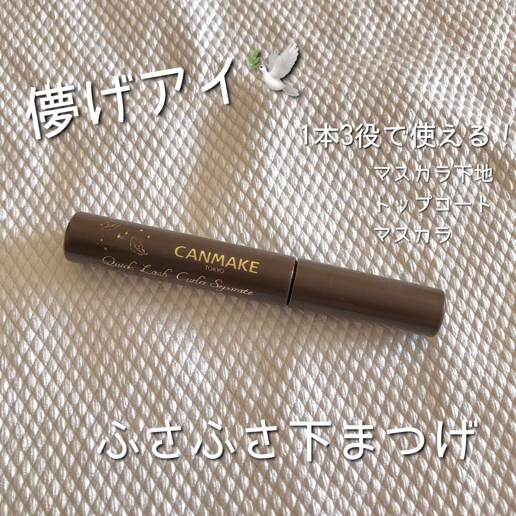 クイックラッシュカーラーセパレート/キャンメイク/マスカラを使ったクチコミ(2枚目)