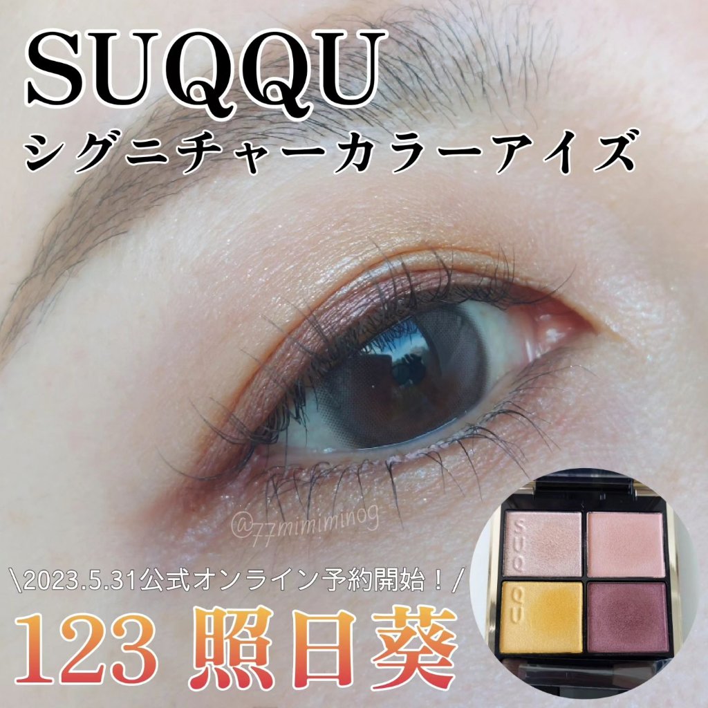 シグニチャー カラー アイズ/SUQQU/アイシャドウパレットを使ったクチコミ（1枚目）