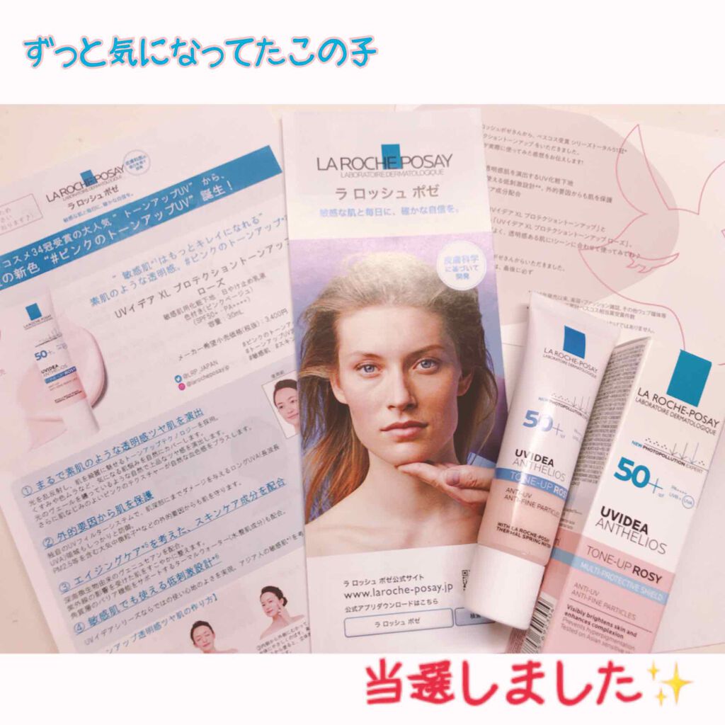 UVイデア XL プロテクショントーンアップ ローズ/ラ ロッシュ ポゼ/日焼け止めクリームを使ったクチコミ（1枚目）