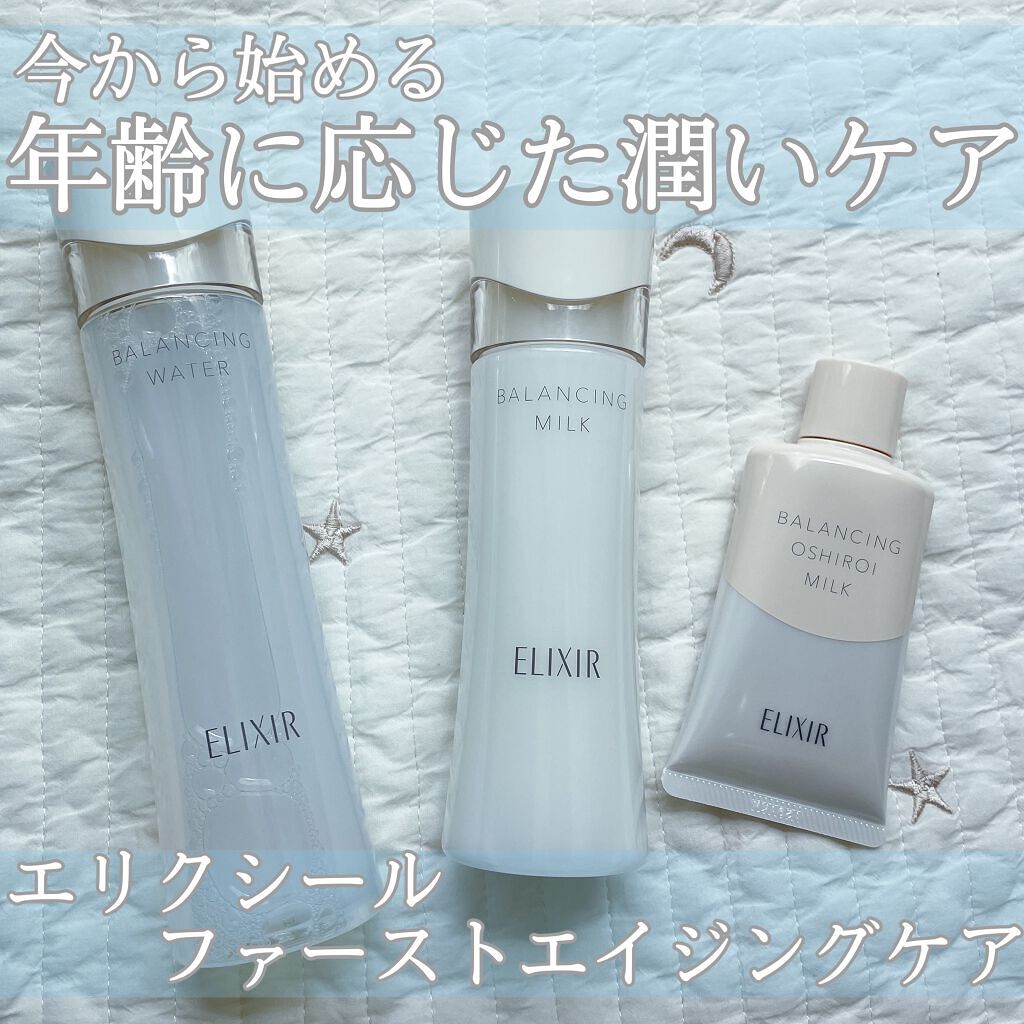 エリクシール ルフレ バランシング ミルク II/エリクシール/乳液を使ったクチコミ（1枚目）