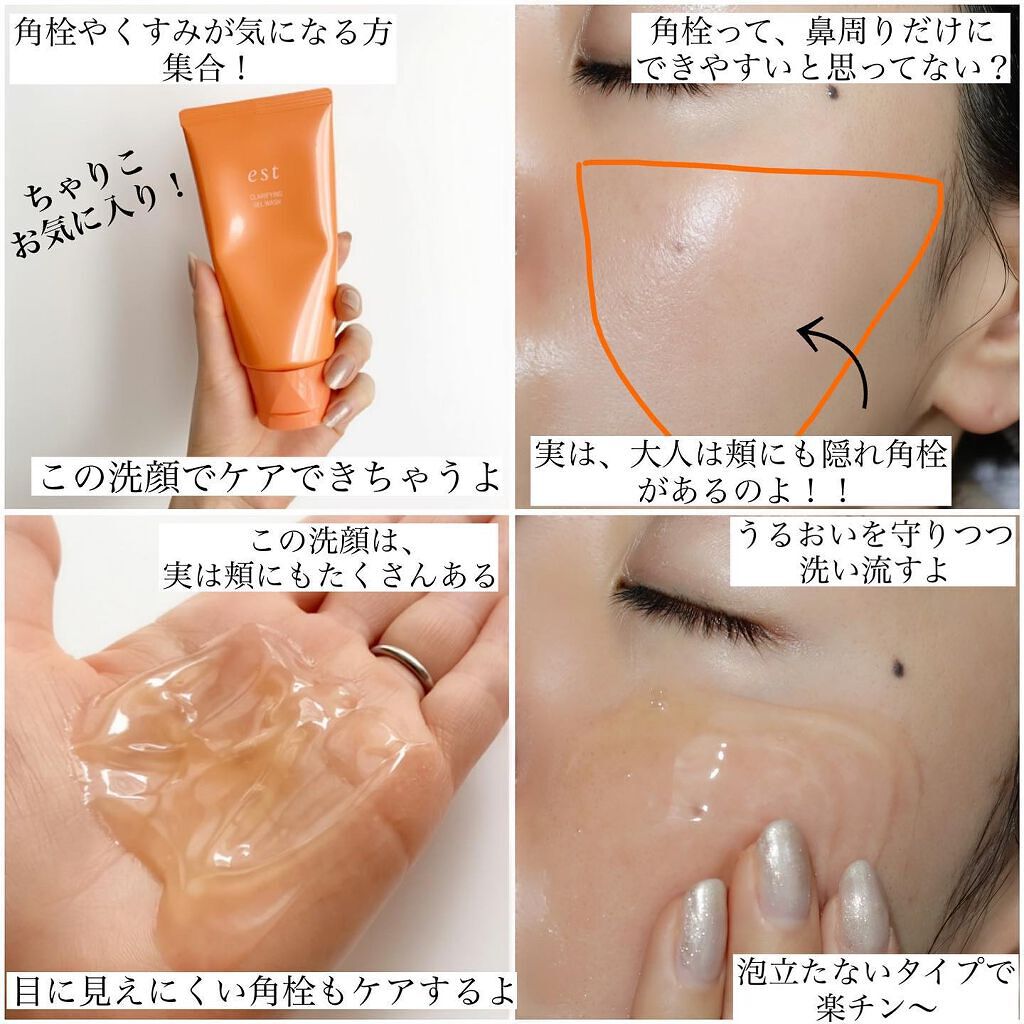 クラリファイイング クレンジング ミルク Estを使った口コミ もう角栓要らん 何とかしたい って方必見 By ちゃりこ ツヤオタク 混合肌 Lips