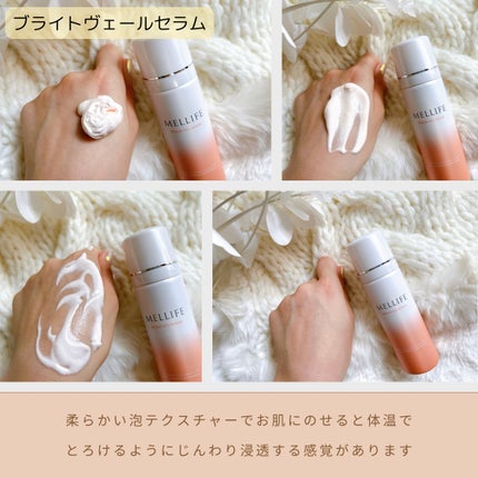BRIGHT VEIL SERUM/MELLIFE/美容液を使ったクチコミ(2枚目)