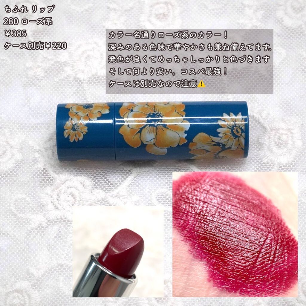 口紅(詰替用)/ちふれ/口紅を使ったクチコミ(4枚目)