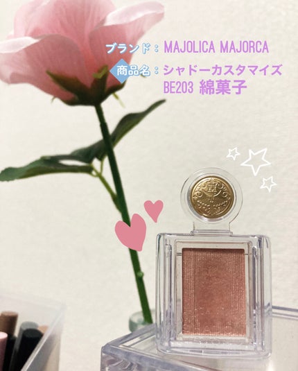 シャドーカスタマイズ/MAJOLICA MAJORCA/単色アイシャドウを使ったクチコミ(1枚目)