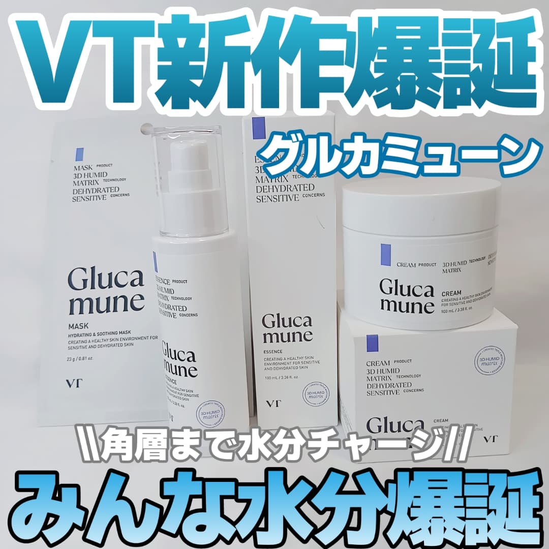 グルカミューンクリーム/VT/フェイスクリームを使ったクチコミ（1枚目）