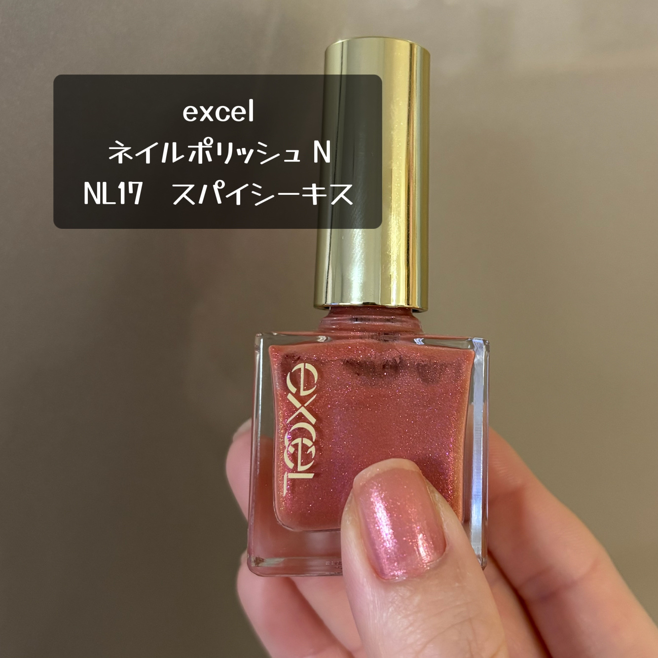 エクセル ネイルポリッシュ N/excel/マニキュアを使ったクチコミ（1枚目）