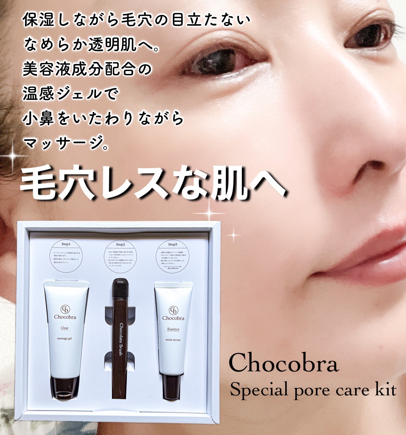チョコブラ スペシャル毛穴ケアセット/Chocobra/スキンケアキットを使ったクチコミ(1枚目)