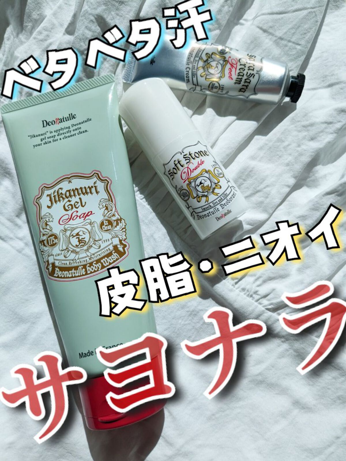 直ヌリジェル石けん/デオナチュレ/ボディソープを使ったクチコミ（1枚目）