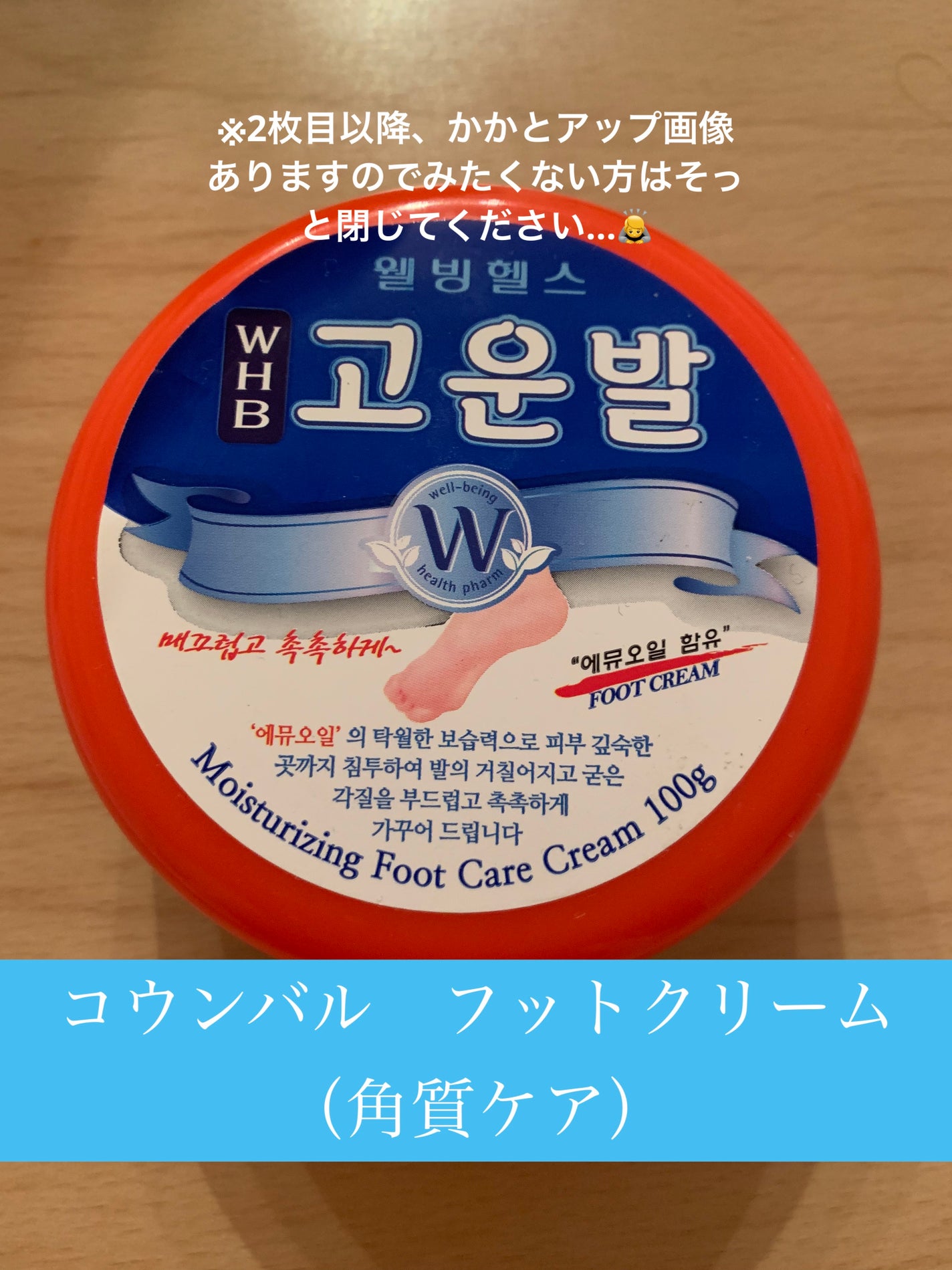 ゴウンバル クリーム/3WB/レッグ・フットケアを使ったクチコミ(1枚目)