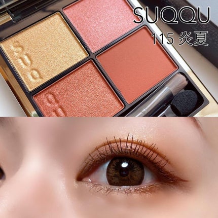 シグニチャー カラー アイズ/SUQQU/アイシャドウパレットを使ったクチコミ(1枚目)