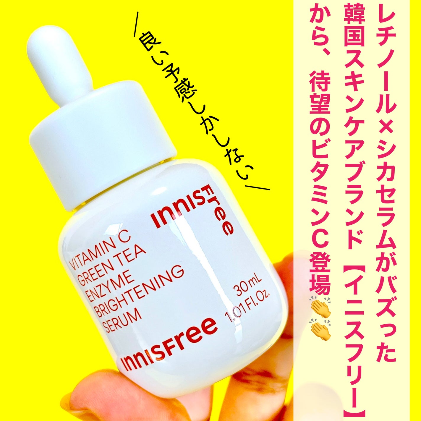 ビタC グリーンティーエンザイム ブライト セラム/innisfree/美容液を使ったクチコミ(2枚目)