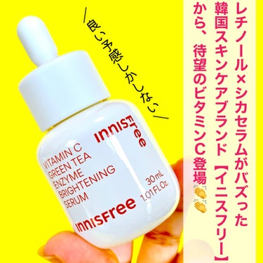 ビタC　グリーンティーエンザイム　ブライト　セラム/innisfree/美容液を使ったクチコミ（2枚目）