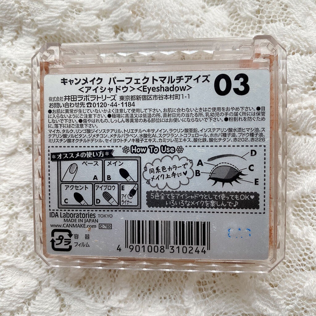 パーフェクトマルチアイズ/キャンメイク/アイシャドウパレットを使ったクチコミ(4枚目)