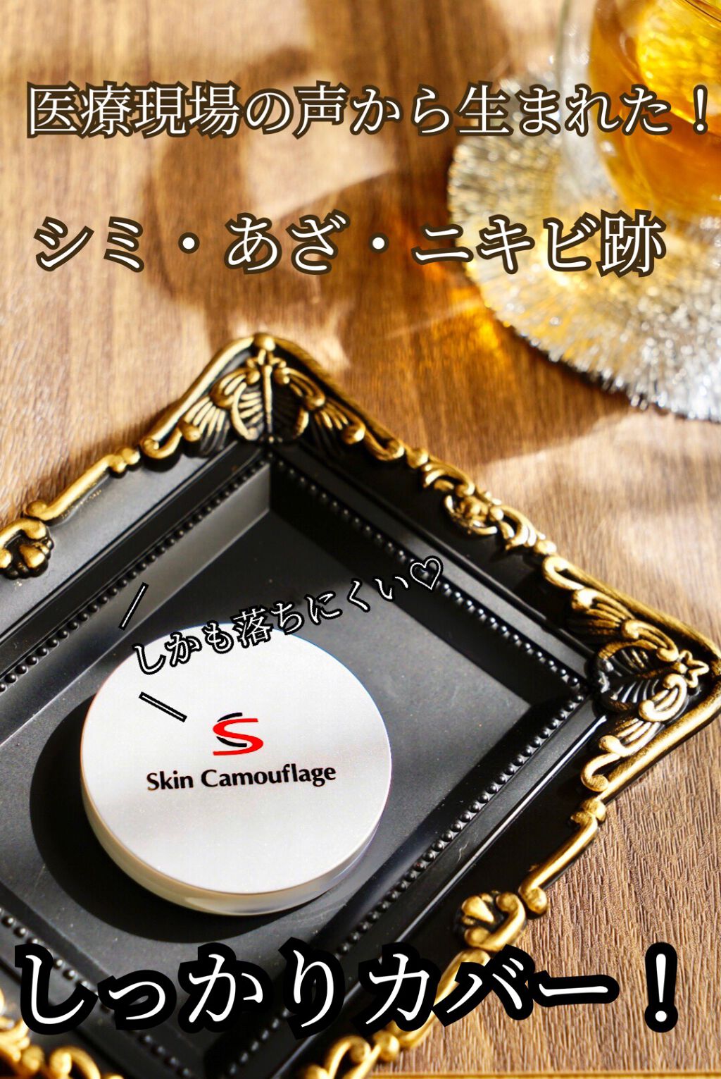 マーシュフィールド SC クリームファンデS/マーシュ・フィールド/クリーム・エマルジョンファンデーションを使ったクチコミ(1枚目)