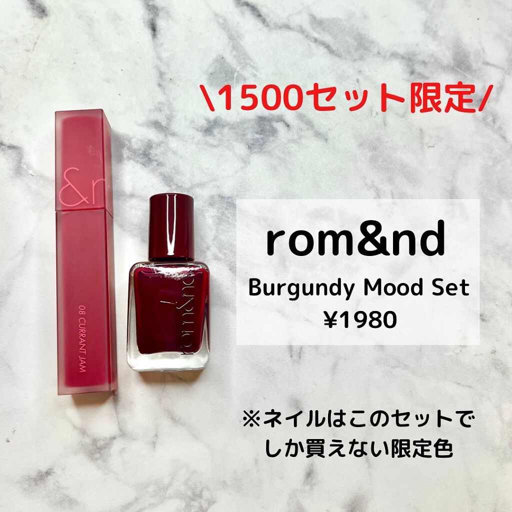 ヒョジンチョイコラボ バーガンディームードセット/rom&nd/口紅を使ったクチコミ（2枚目）