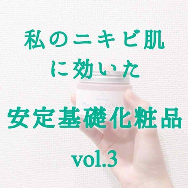 使い続けたい👵🏻 ニキビ肌にじっくり効いた基礎化粧品 vol.3💫

ルルルン の モイストジェルクリーム は、「保湿力があるフェイスクリームなのにベタつかない」という 素晴らしいジェル状フェイスクリー