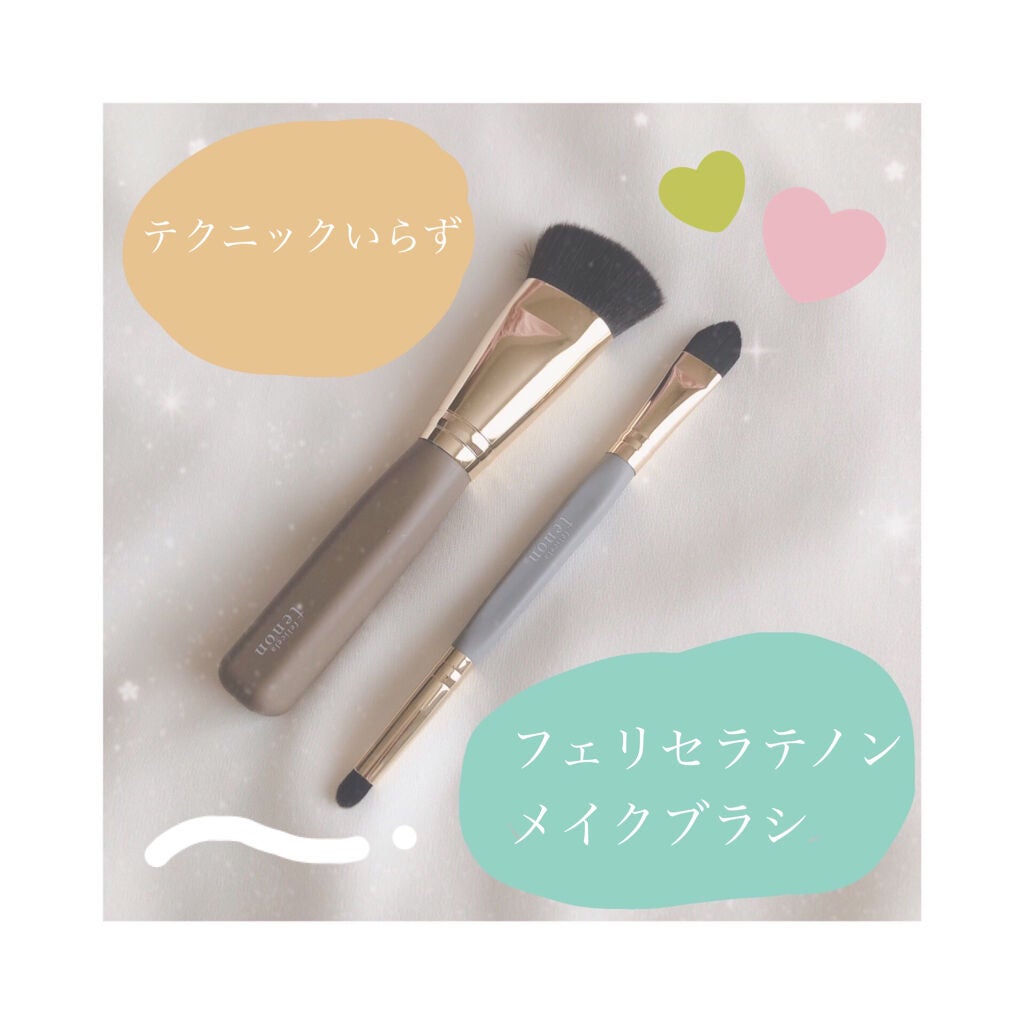 まる/フォロバ100 on LIPS 「【テクニックいらずのメイクブラシ】フェリセラテノンブラシ、ファ..」(1枚目)