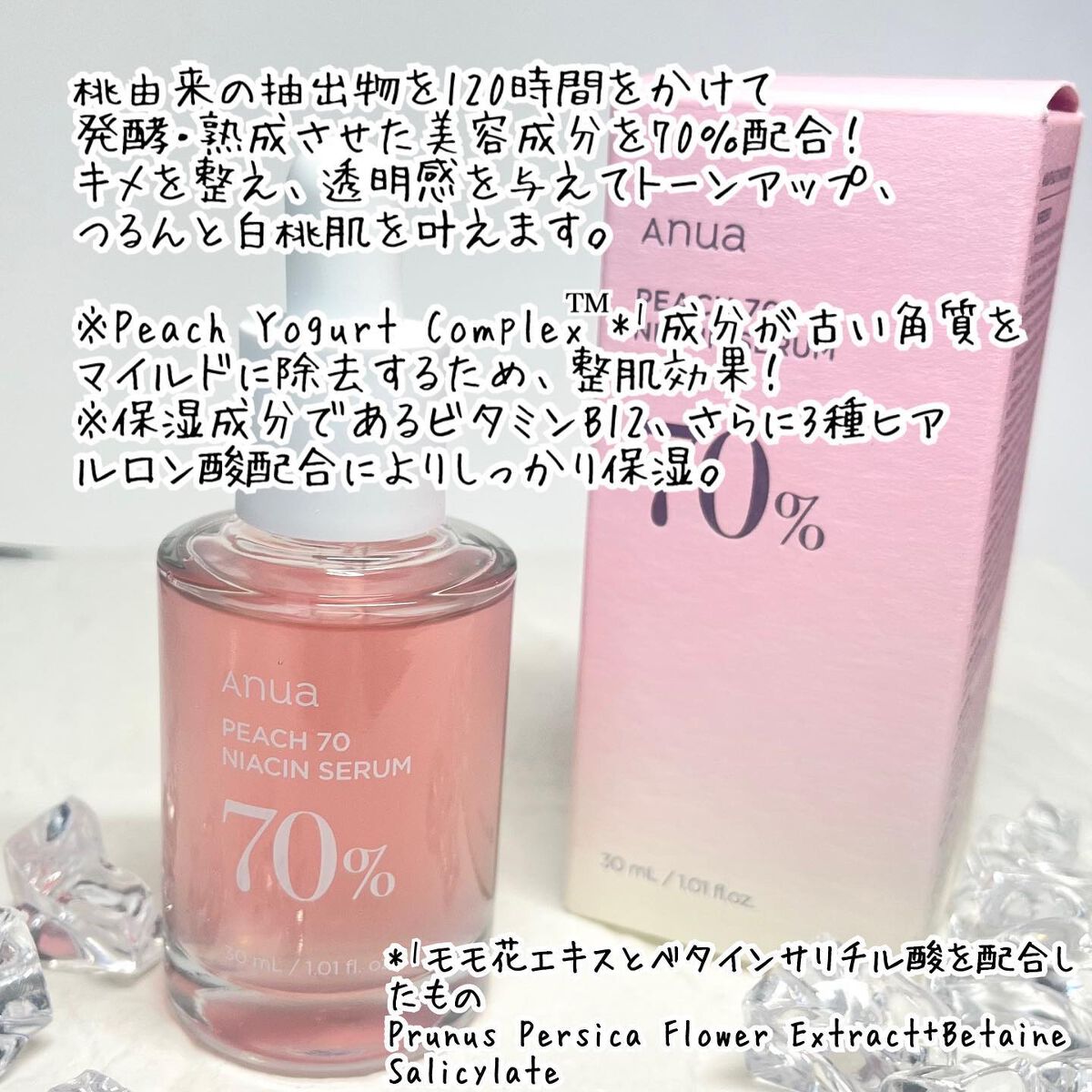 桃70%ナイアシンセラム/Anua/美容液を使ったクチコミ（3枚目）