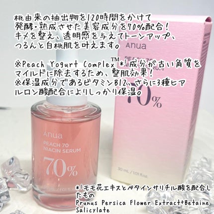 桃70%ナイアシンセラム/Anua/美容液を使ったクチコミ(3枚目)