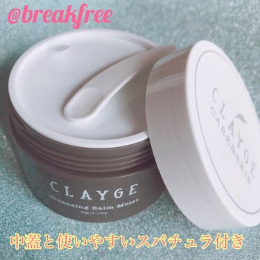 クレンジングバーム モイスト/CLAYGE/クレンジングバームを使ったクチコミ（2枚目）