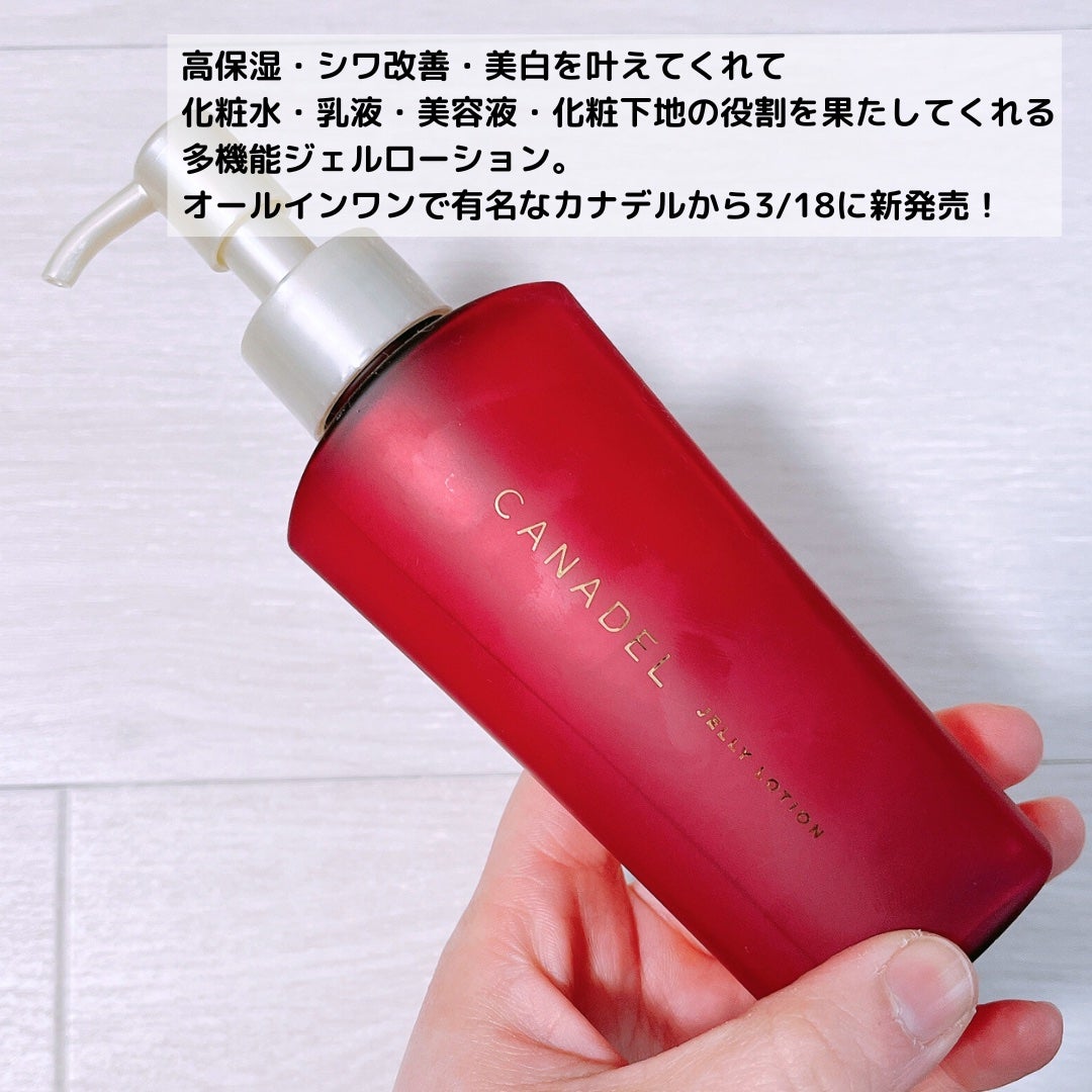 カナデル ジュレローション/CANADEL/化粧水を使ったクチコミ(3枚目)