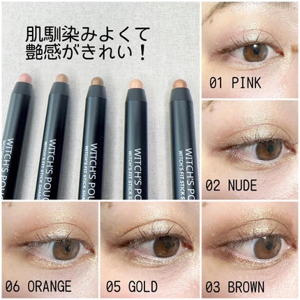 ウィッチズ フィットスティックシャドウ/Witch's Pouch/スティックアイシャドウを使ったクチコミ(5枚目)