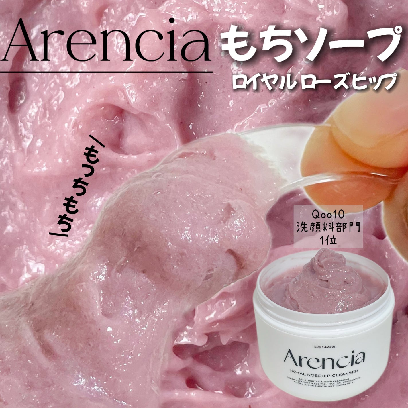 アレンシアフレッシュもちソープ「ロイヤルローズヒップ」/アレンシア/その他洗顔料を使ったクチコミ(1枚目)