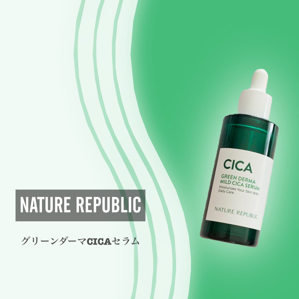 グリーンダーマCICAセラム/ネイチャーリパブリック/美容液を使ったクチコミ(2枚目)